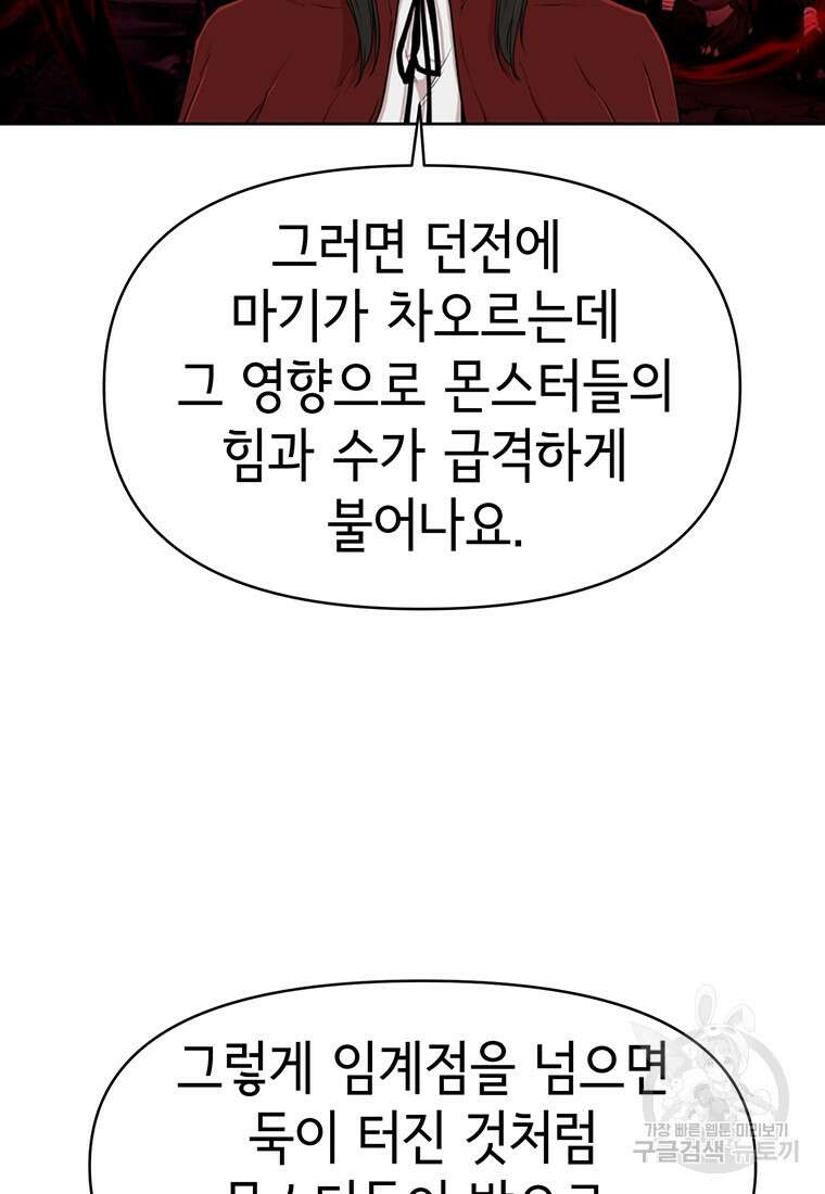 나 홀로 무공 16화 21