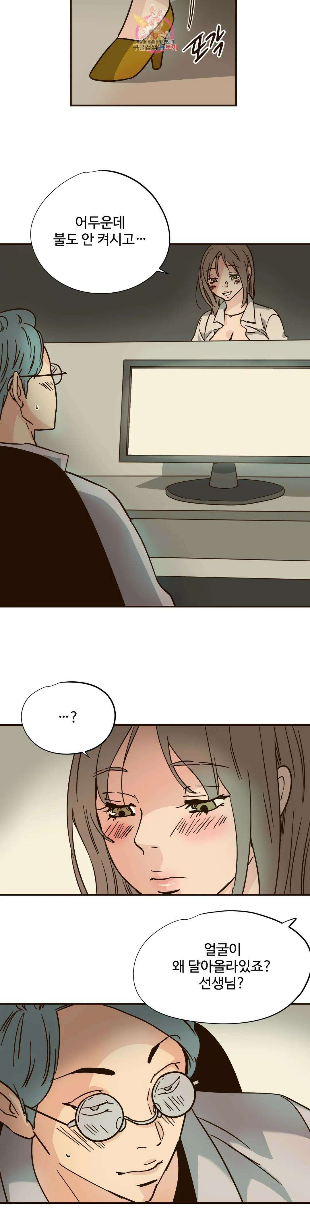 하고 싶게 99화 2