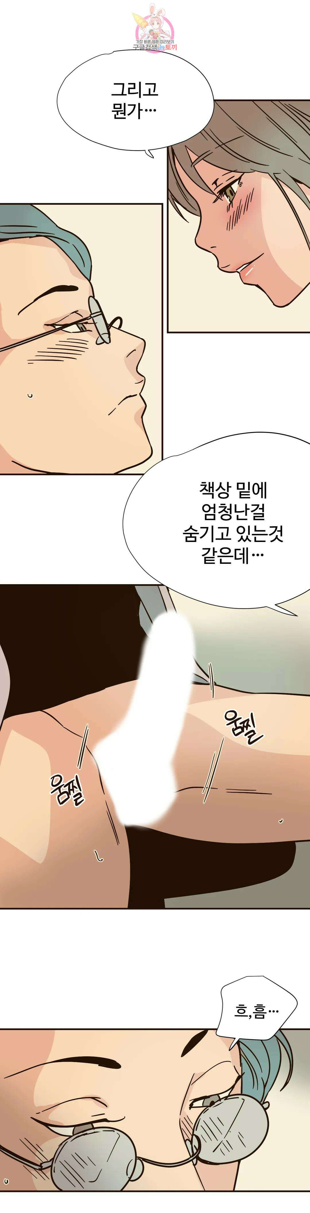 하고 싶게 99화 3