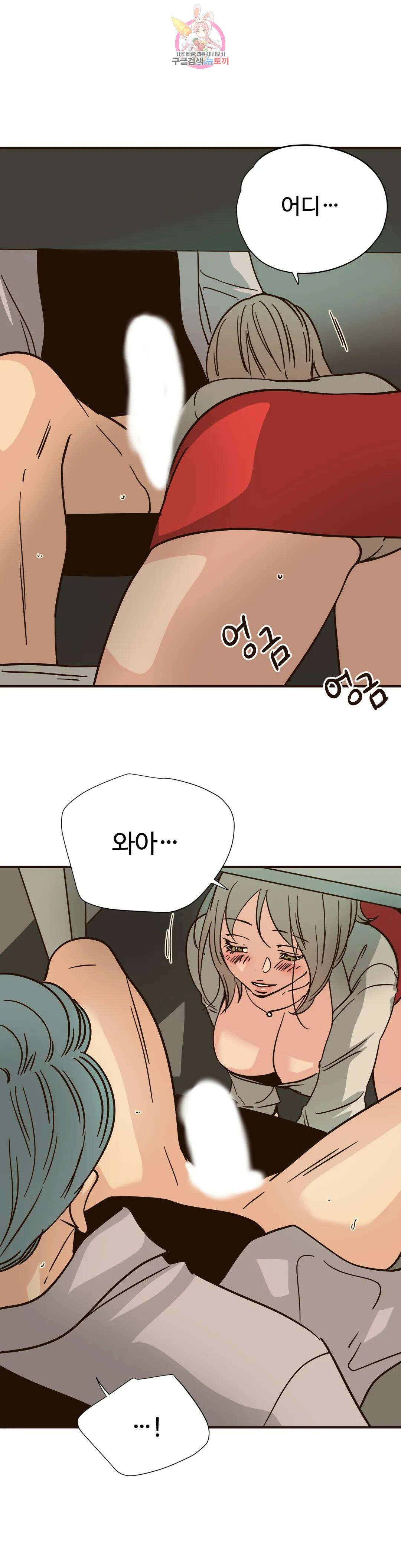 하고 싶게 99화 4