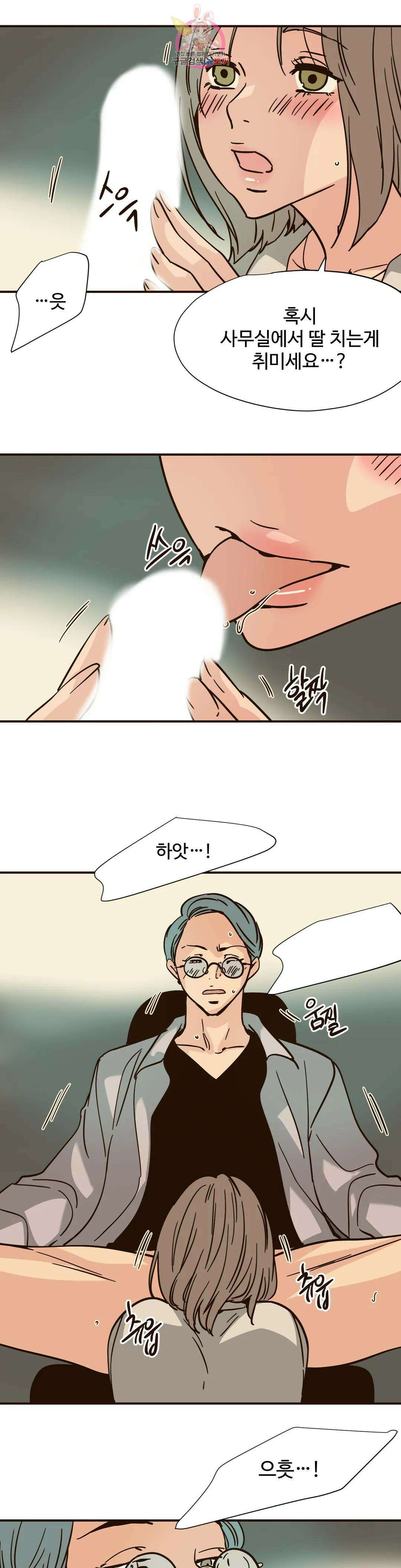 하고 싶게 99화 5