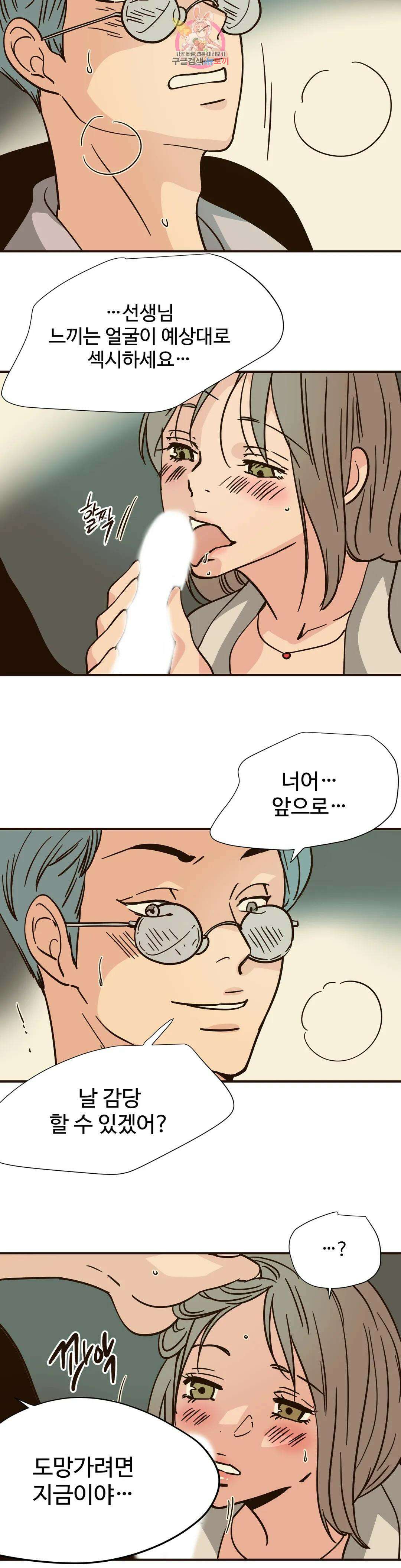 하고 싶게 99화 6