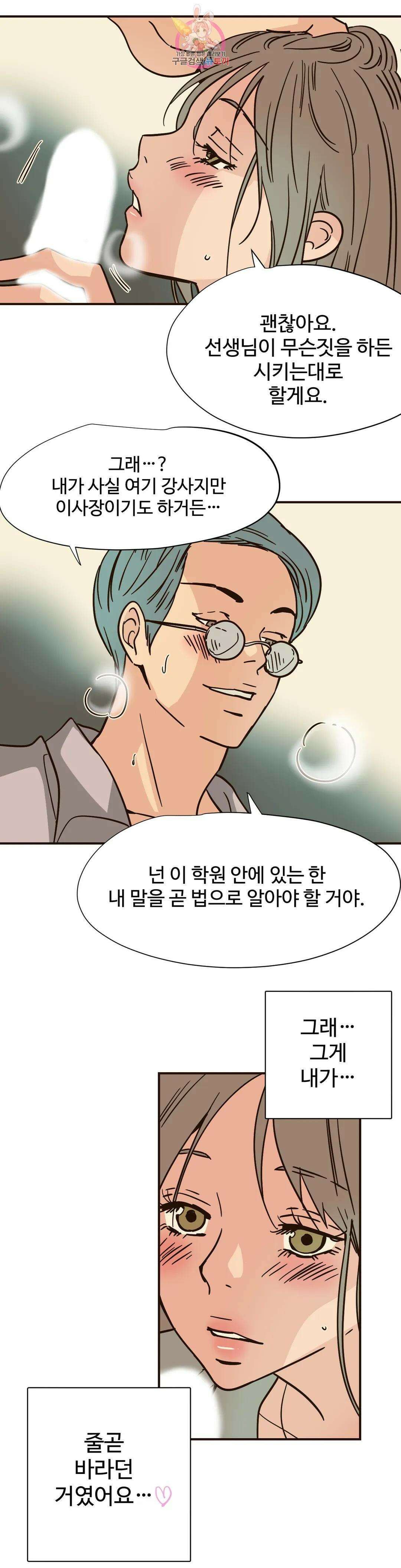 하고 싶게 99화 7