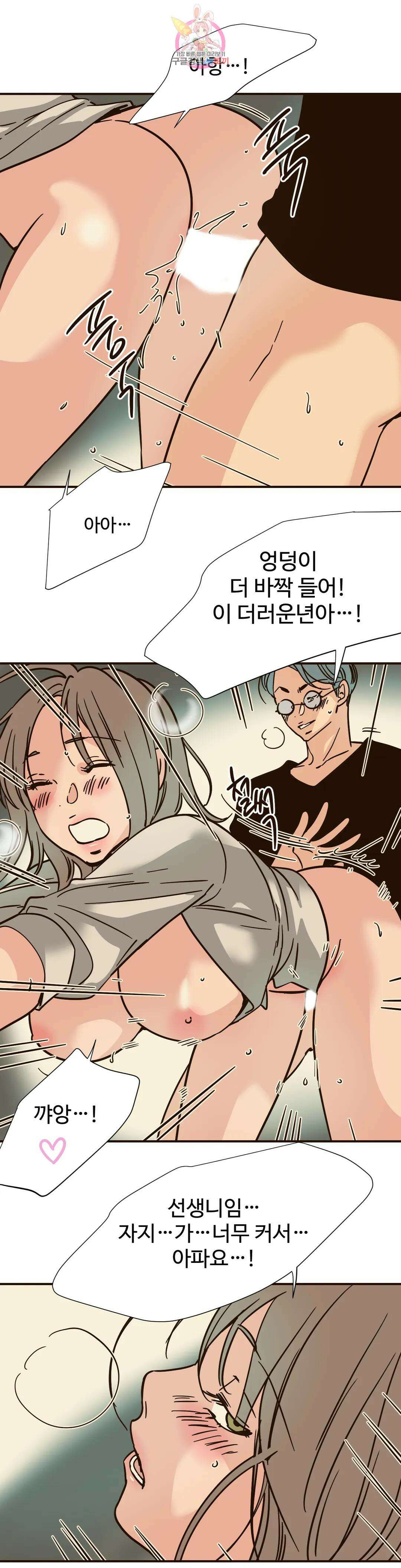 하고 싶게 99화 8