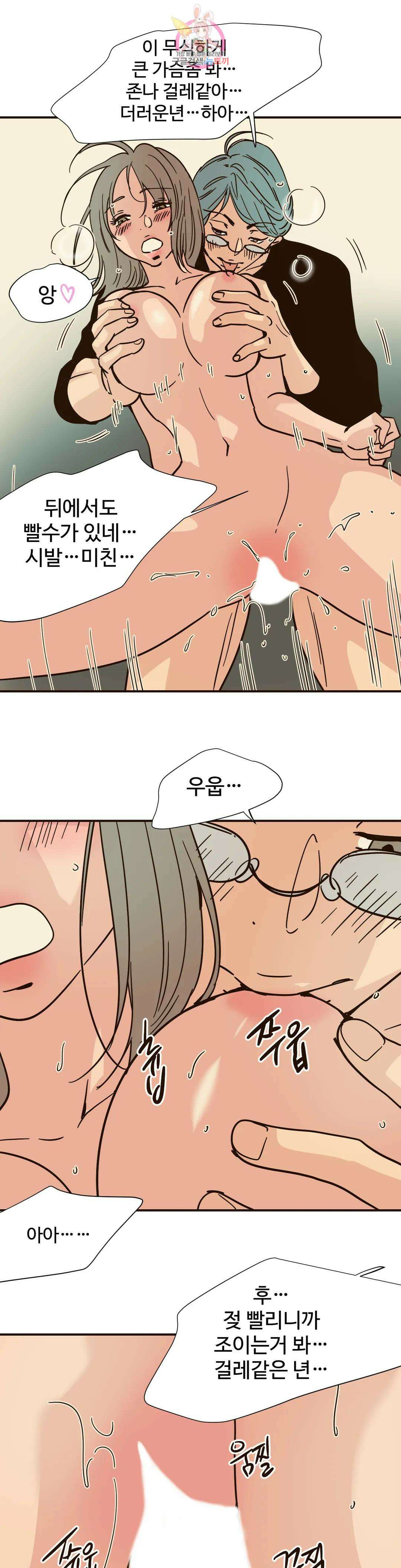 하고 싶게 99화 11