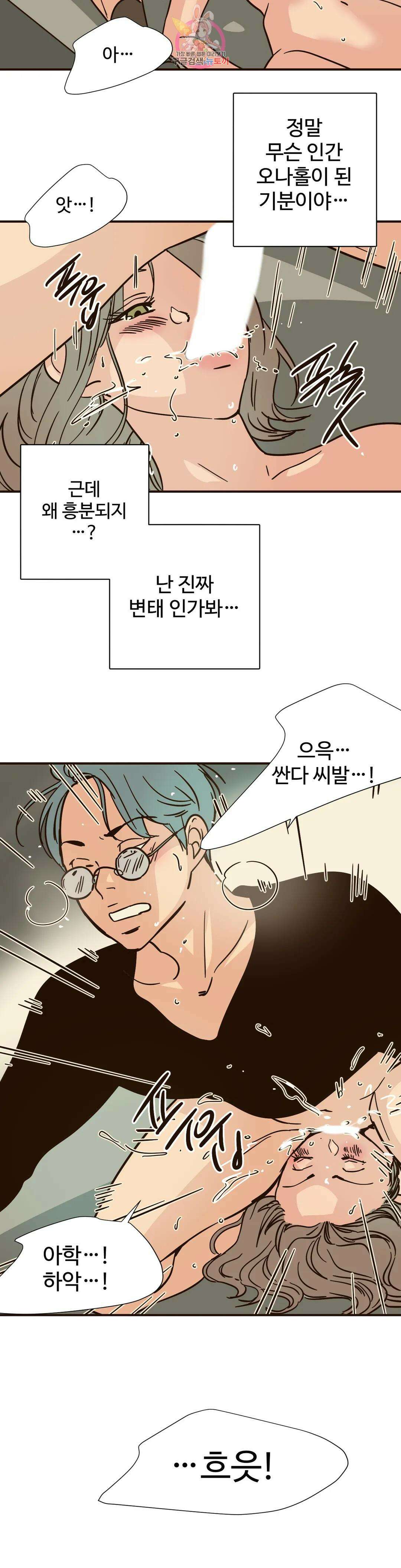 하고 싶게 99화 14