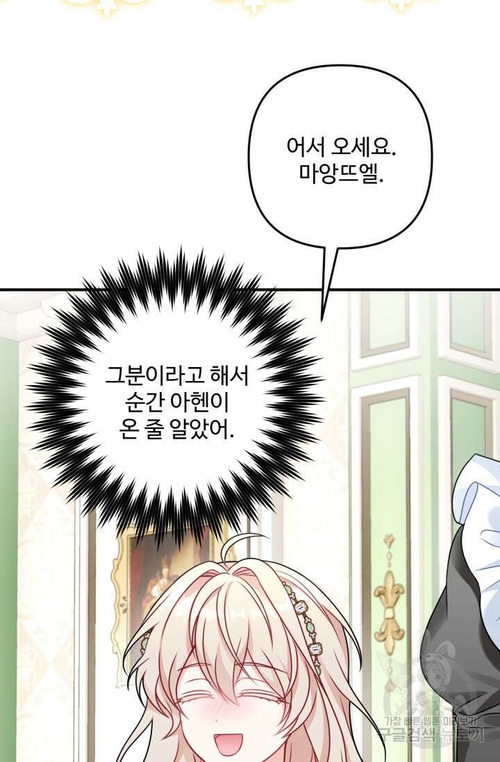 왜 이러세요, 시어머니? 3화 3