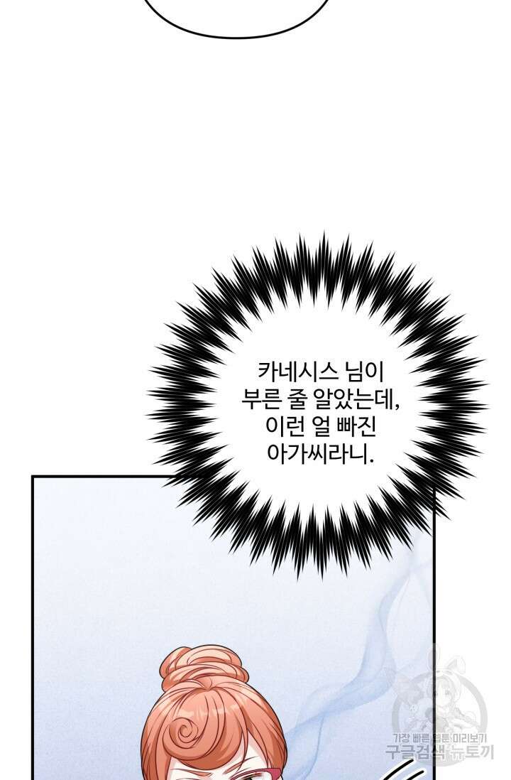 왜 이러세요, 시어머니? 3화 12