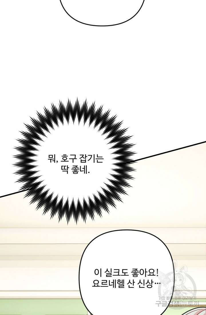 왜 이러세요, 시어머니? 3화 14
