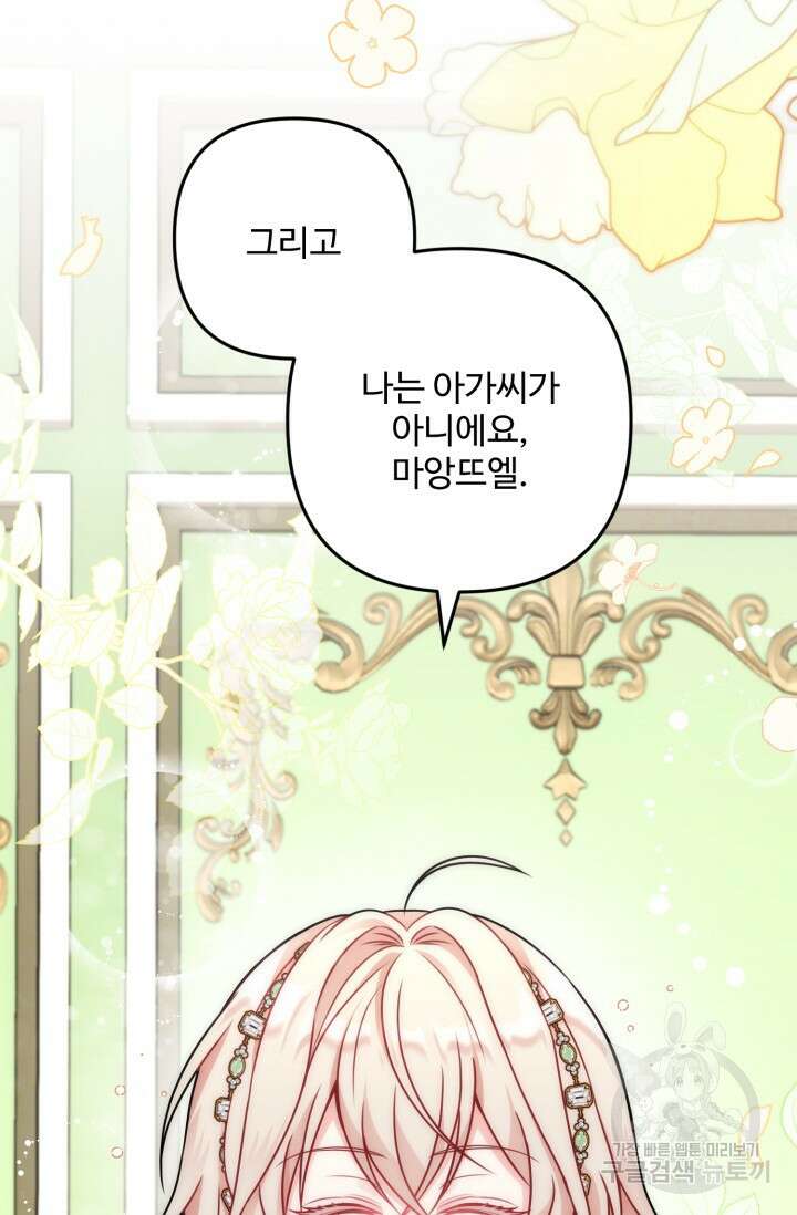 왜 이러세요, 시어머니? 3화 18