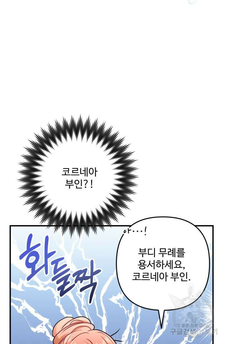 왜 이러세요, 시어머니? 3화 23