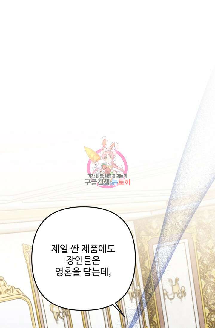 왜 이러세요, 시어머니? 10화 1