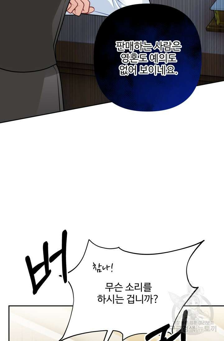 왜 이러세요, 시어머니? 10화 3