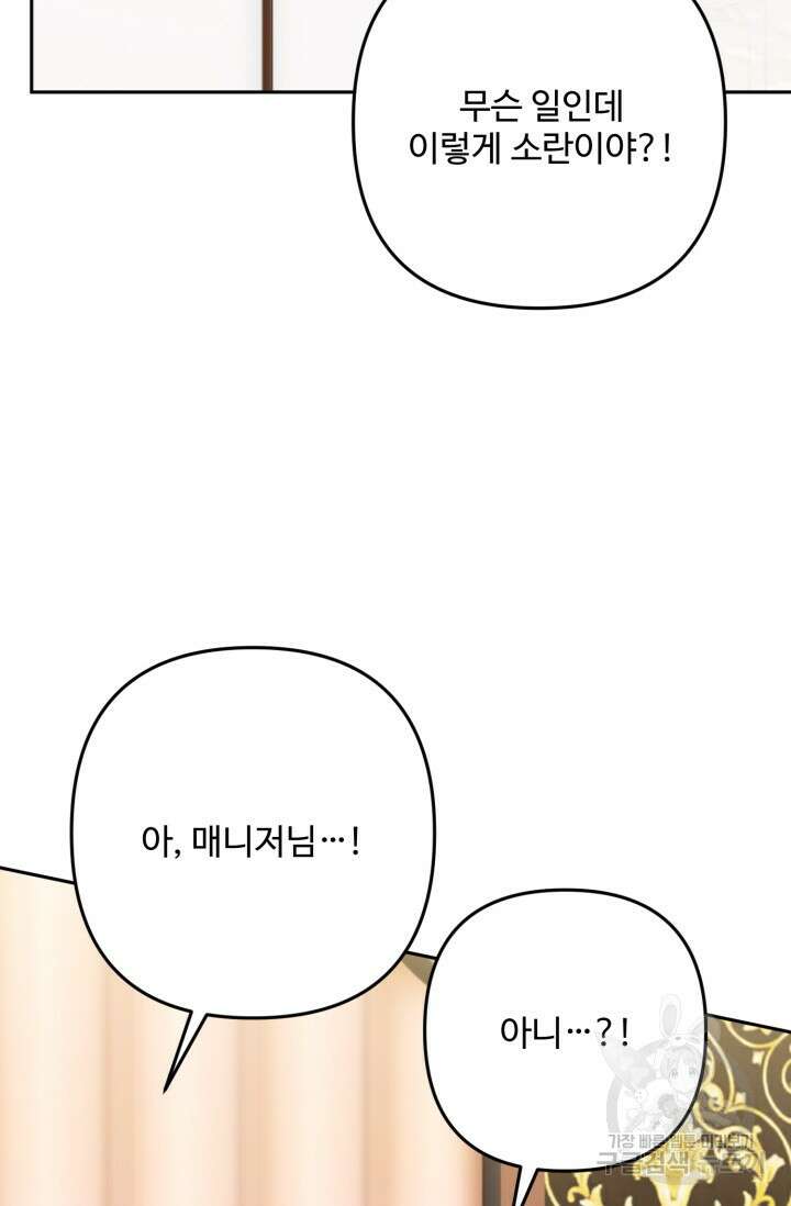 왜 이러세요, 시어머니? 10화 5