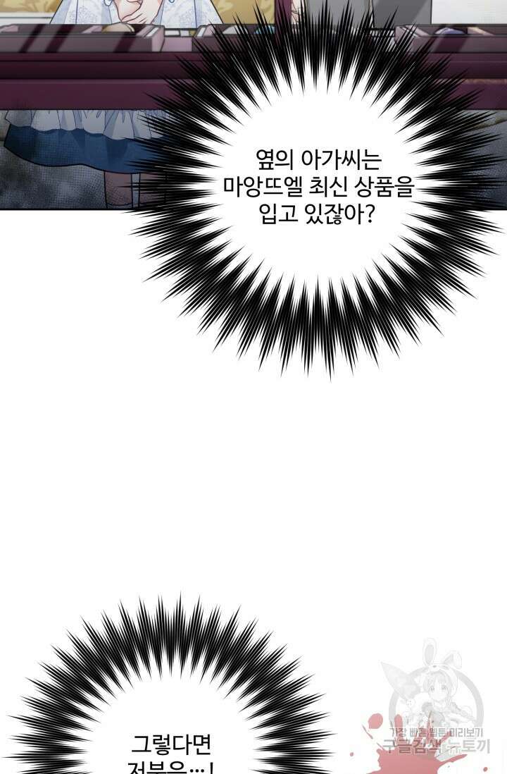 왜 이러세요, 시어머니? 10화 8