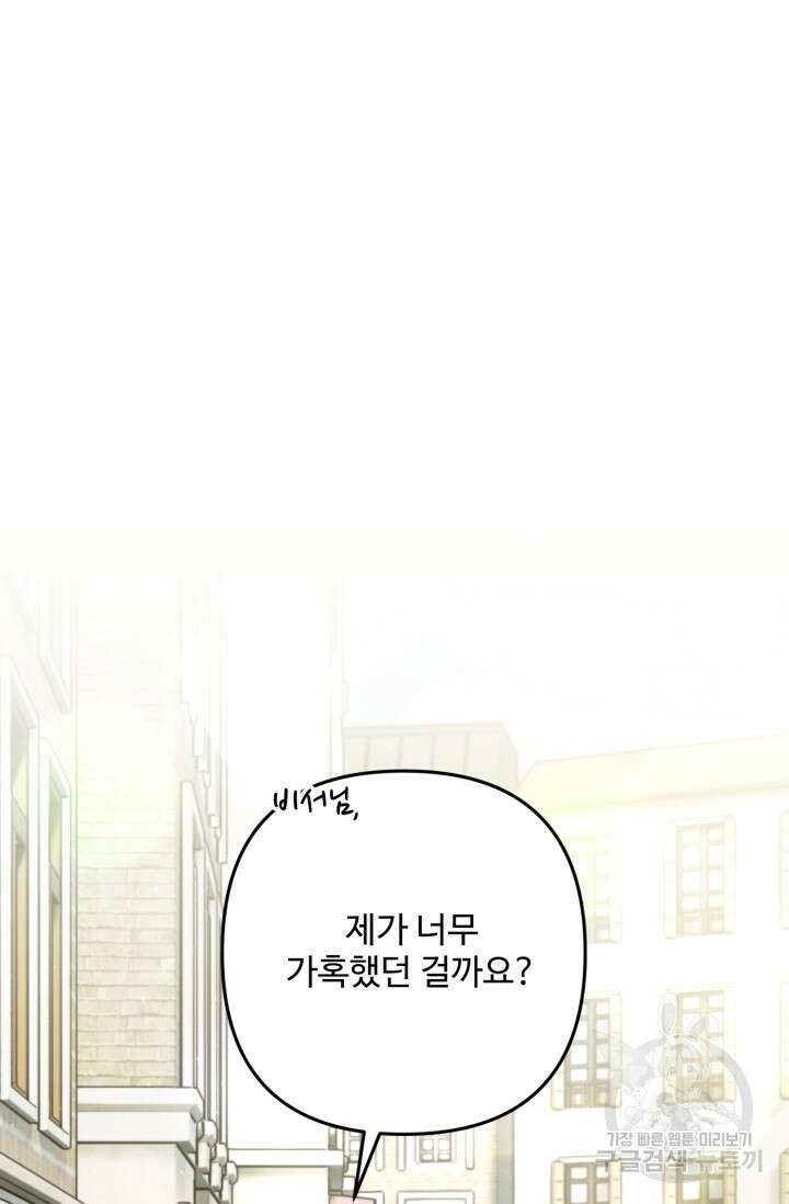 왜 이러세요, 시어머니? 10화 23