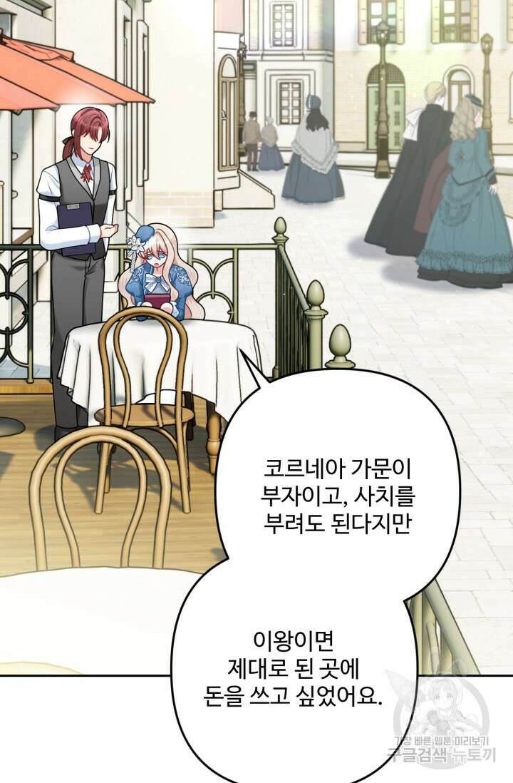 왜 이러세요, 시어머니? 10화 24