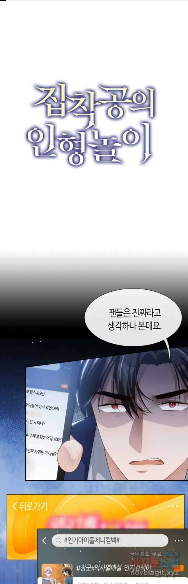 집착공의 인형놀이 88화 1