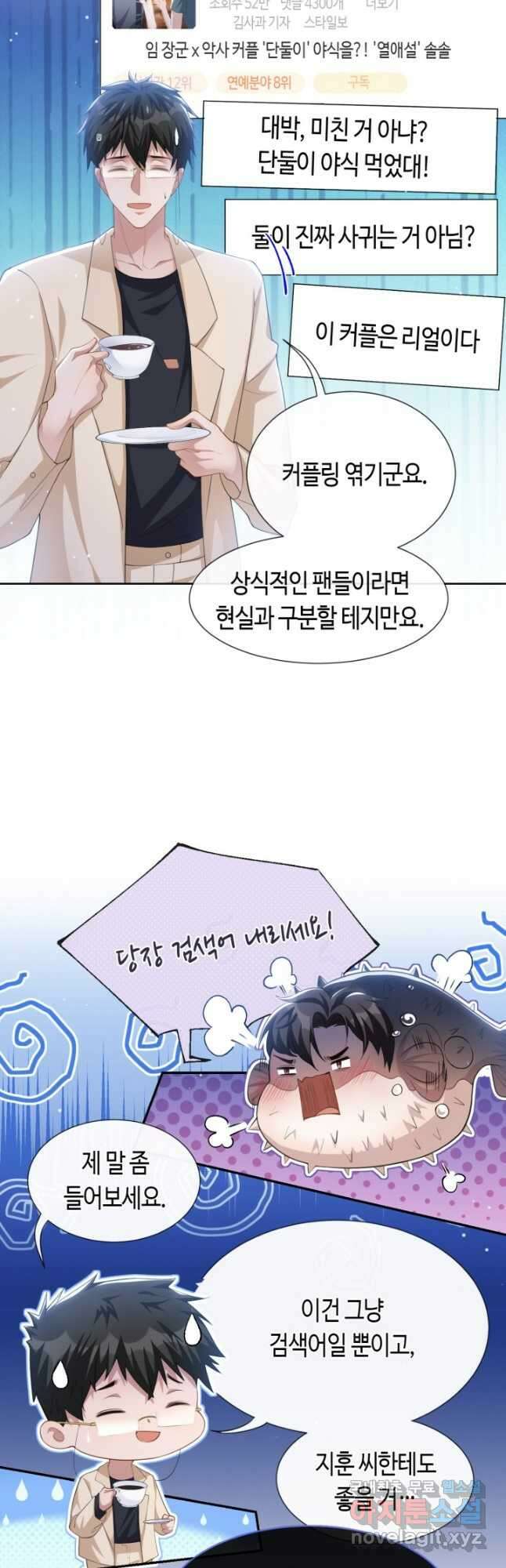 집착공의 인형놀이 88화 2