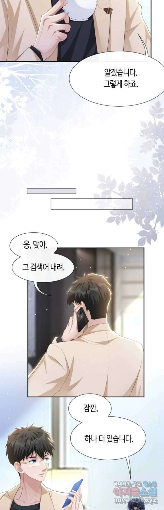집착공의 인형놀이 88화 4