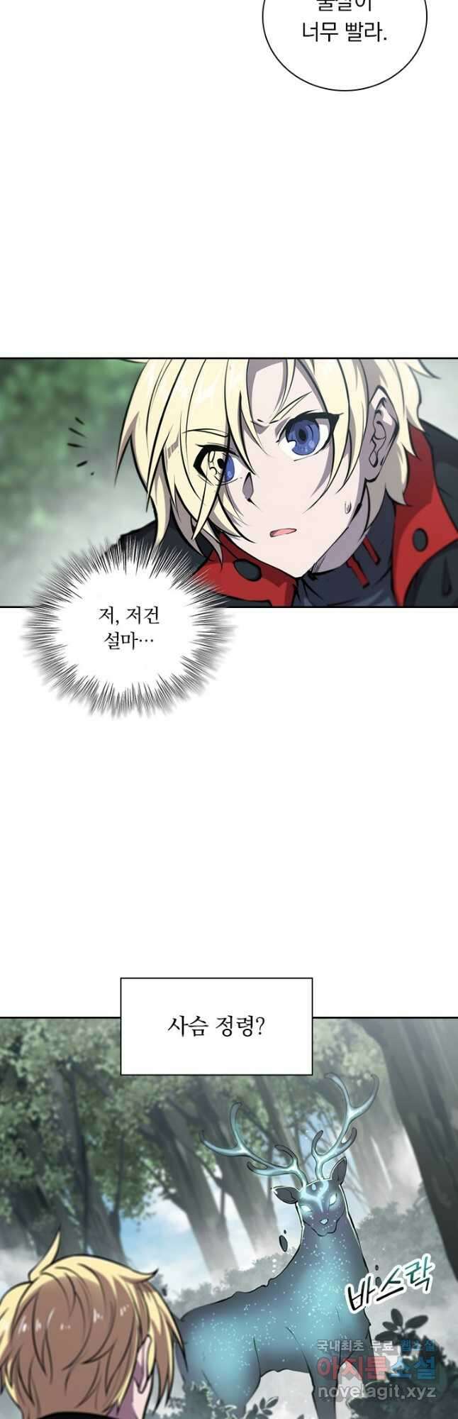 서큐버스가 되어버린 기사님 154화 5
