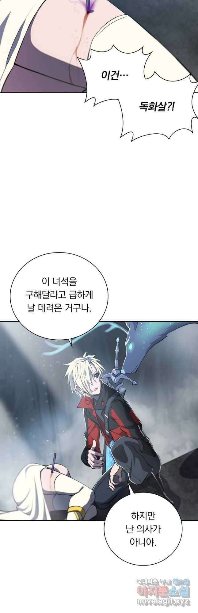 서큐버스가 되어버린 기사님 154화 13