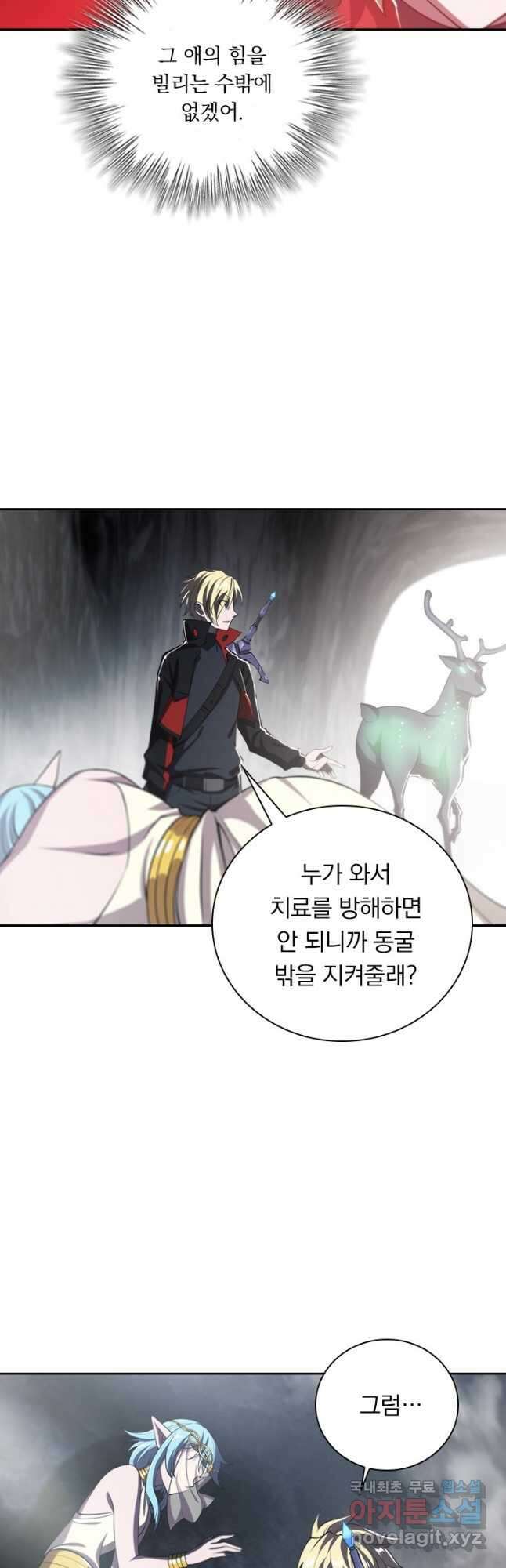 서큐버스가 되어버린 기사님 154화 16