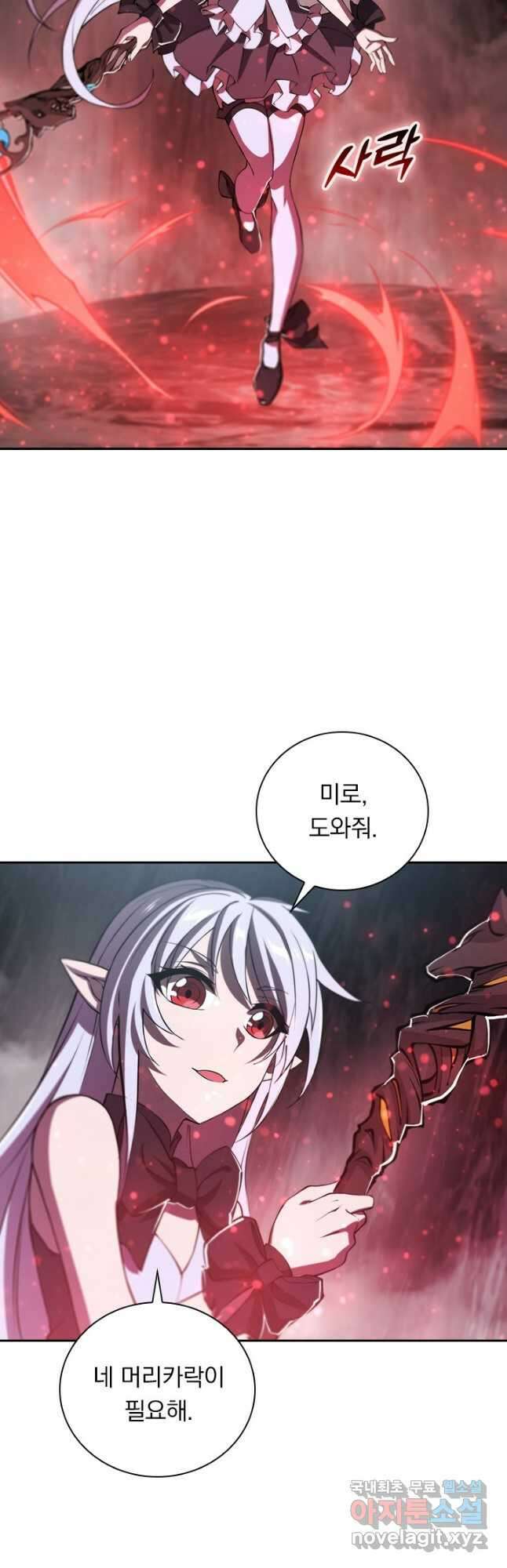 서큐버스가 되어버린 기사님 154화 18