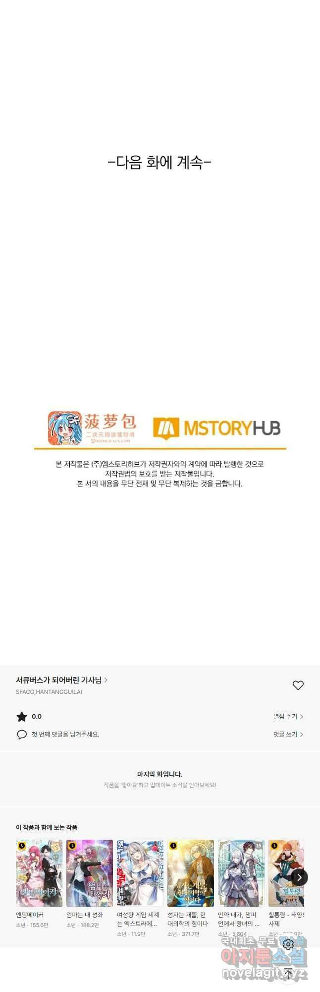 서큐버스가 되어버린 기사님 154화 29
