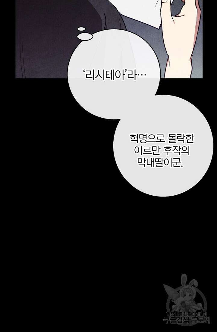 윈터 울프 30화 3