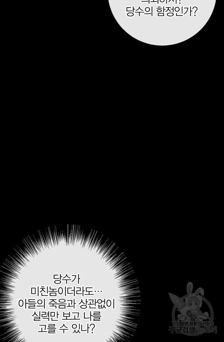 윈터 울프 30화 5