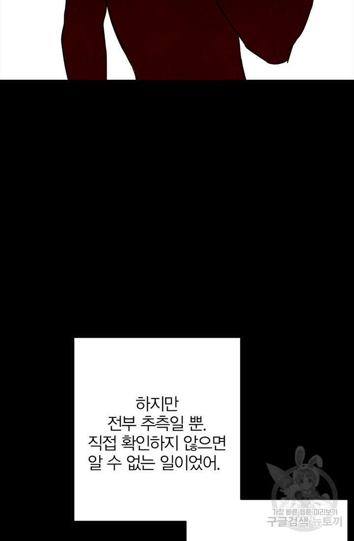 윈터 울프 30화 7