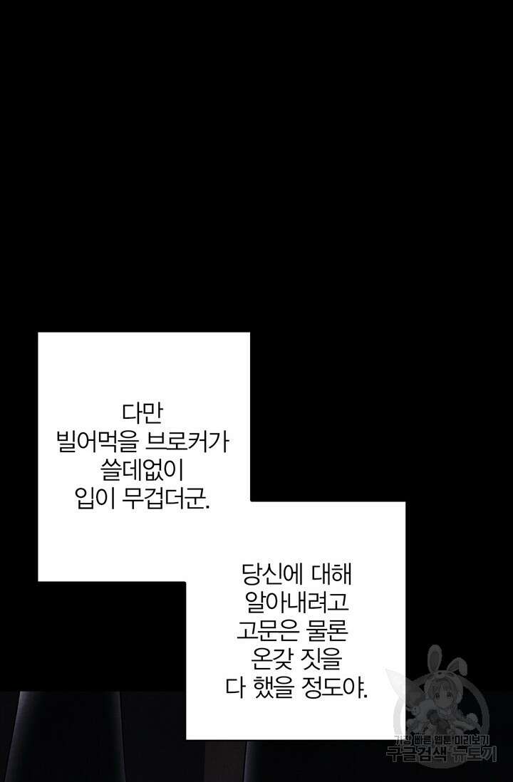 윈터 울프 30화 12