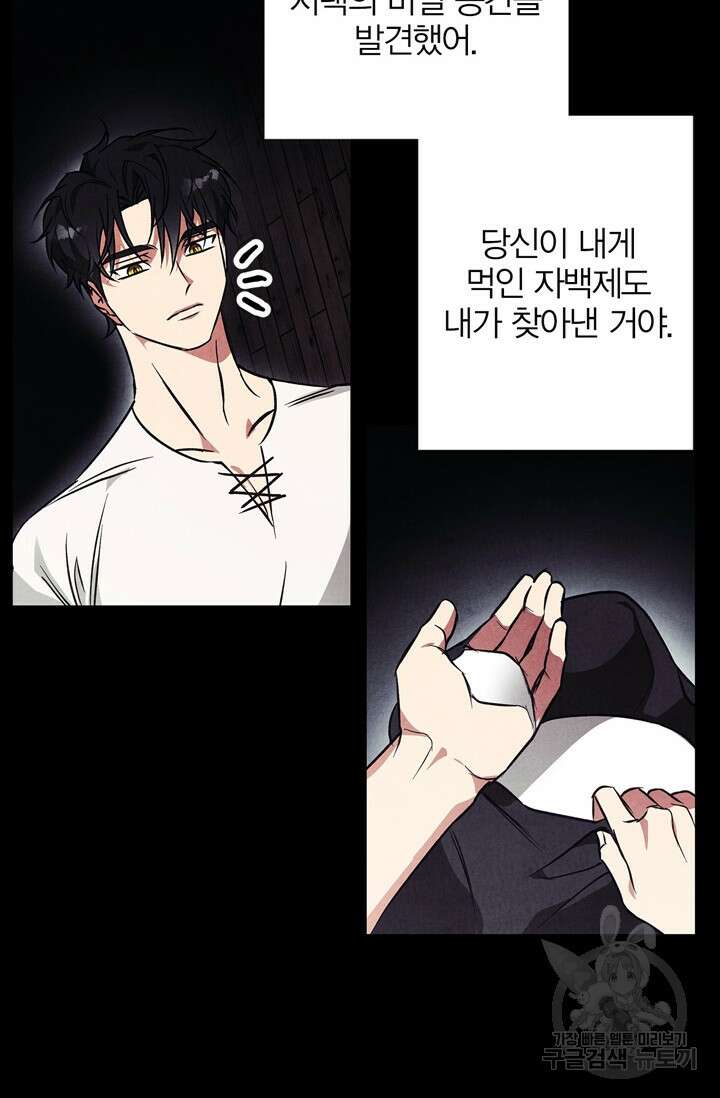 윈터 울프 30화 14
