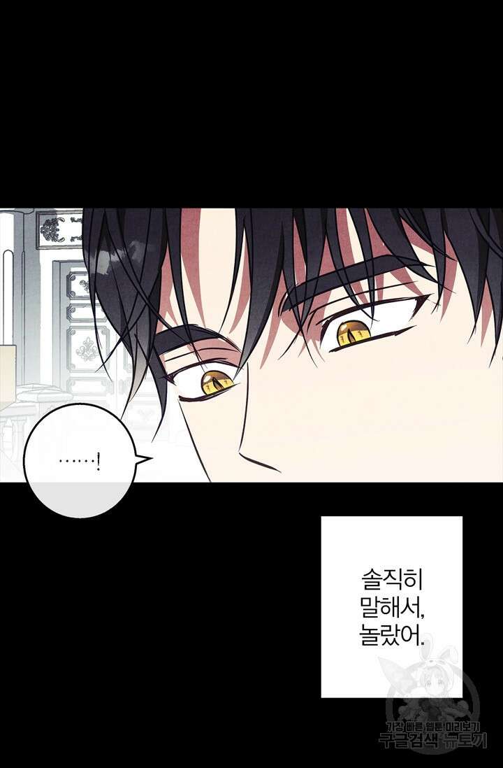 윈터 울프 30화 17