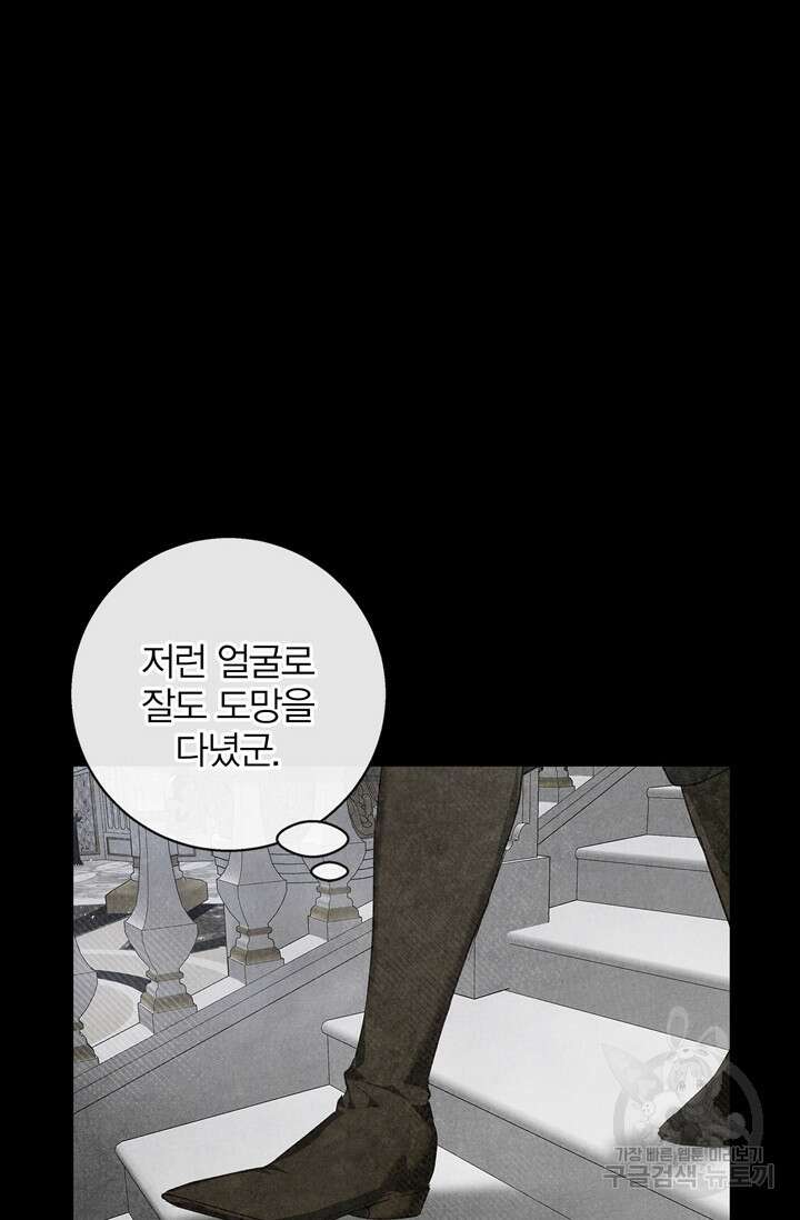 윈터 울프 30화 18