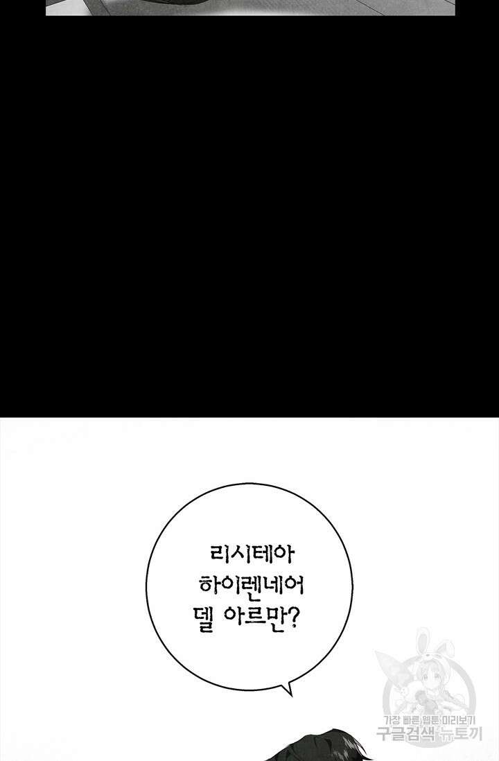 윈터 울프 30화 19