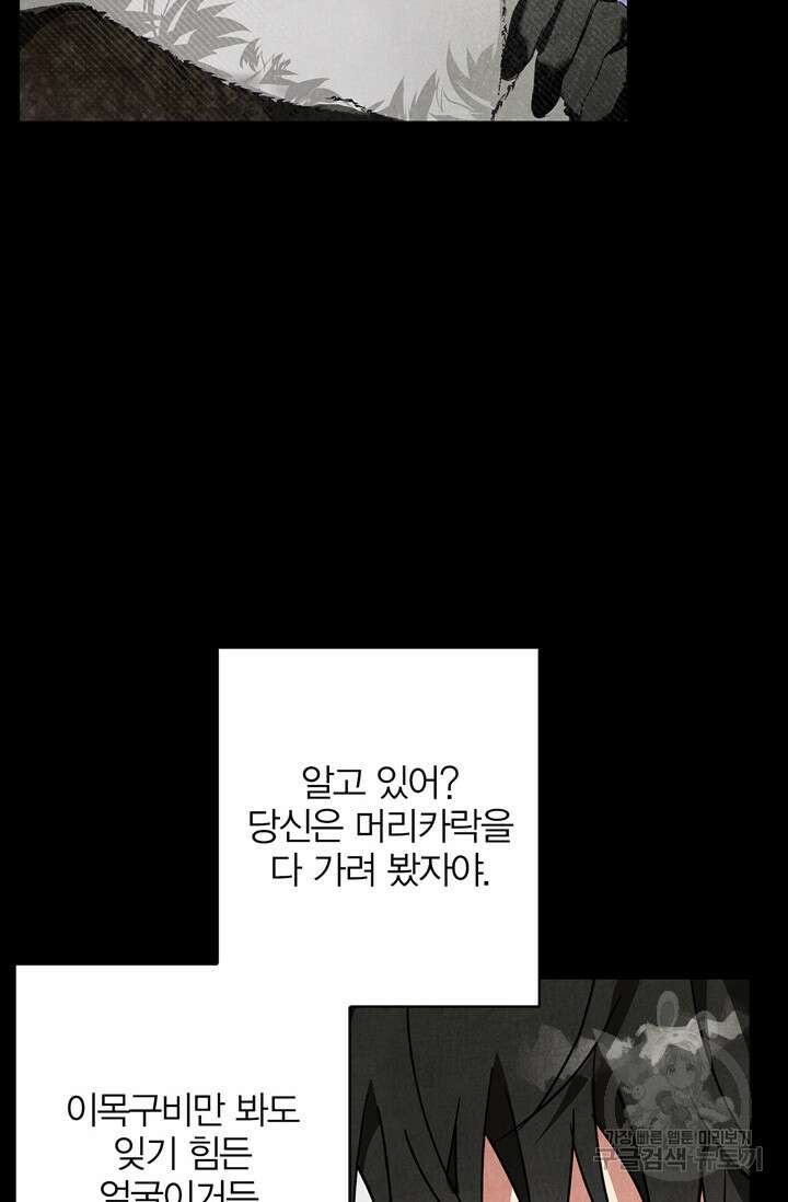 윈터 울프 30화 22