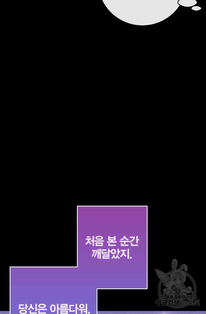 윈터 울프 30화 25