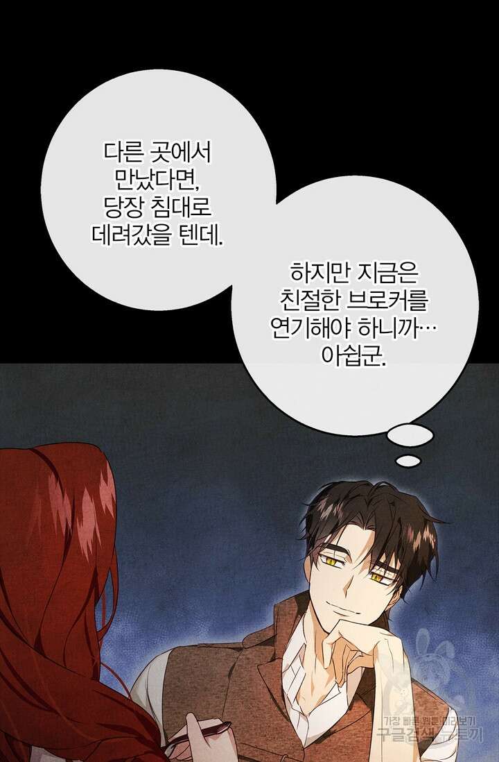 윈터 울프 30화 30