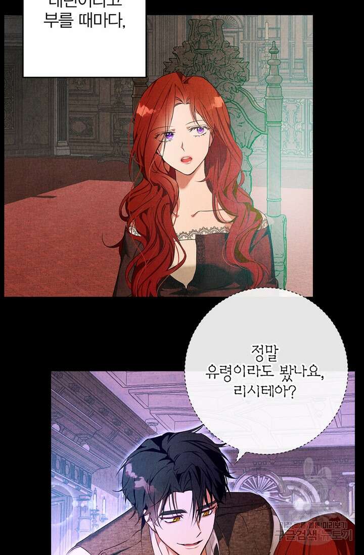 윈터 울프 30화 32