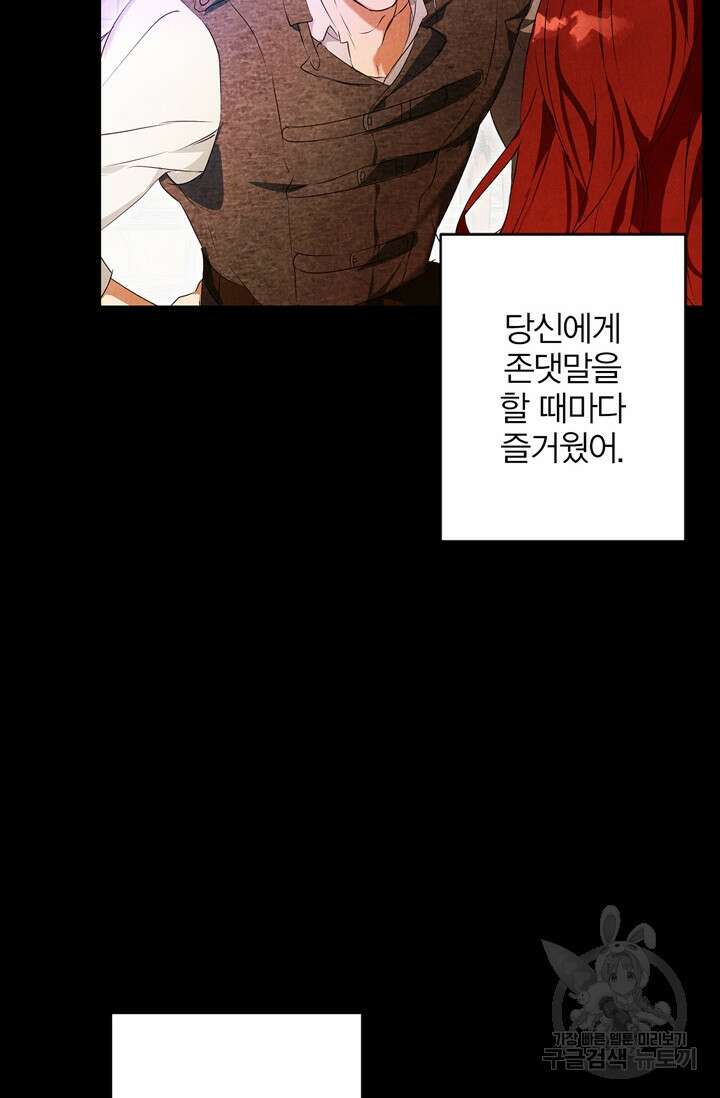 윈터 울프 30화 33