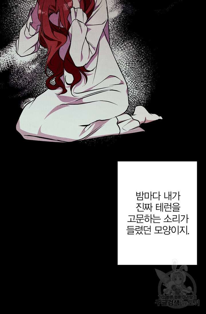 윈터 울프 30화 36