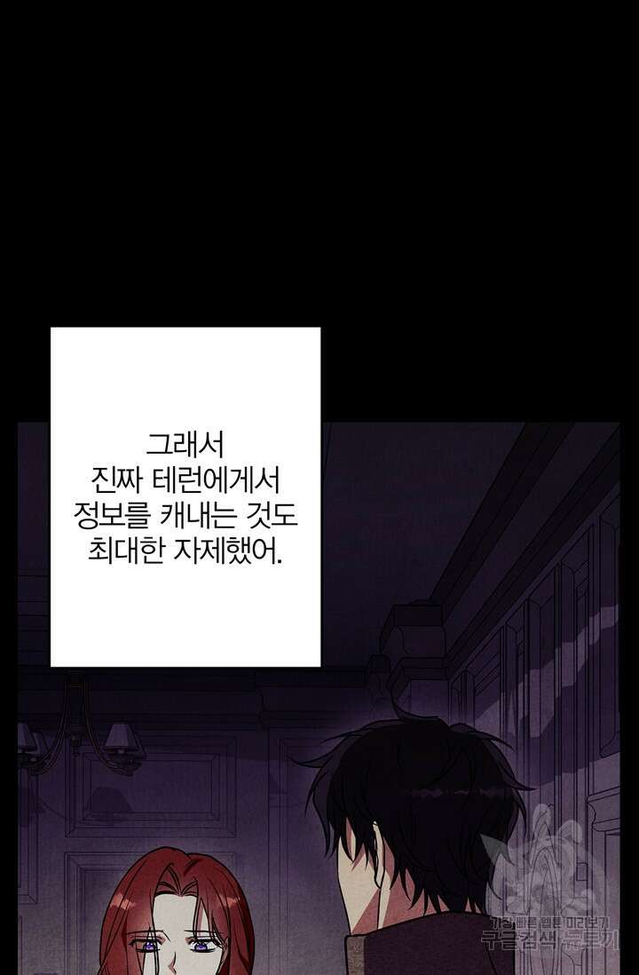 윈터 울프 30화 37