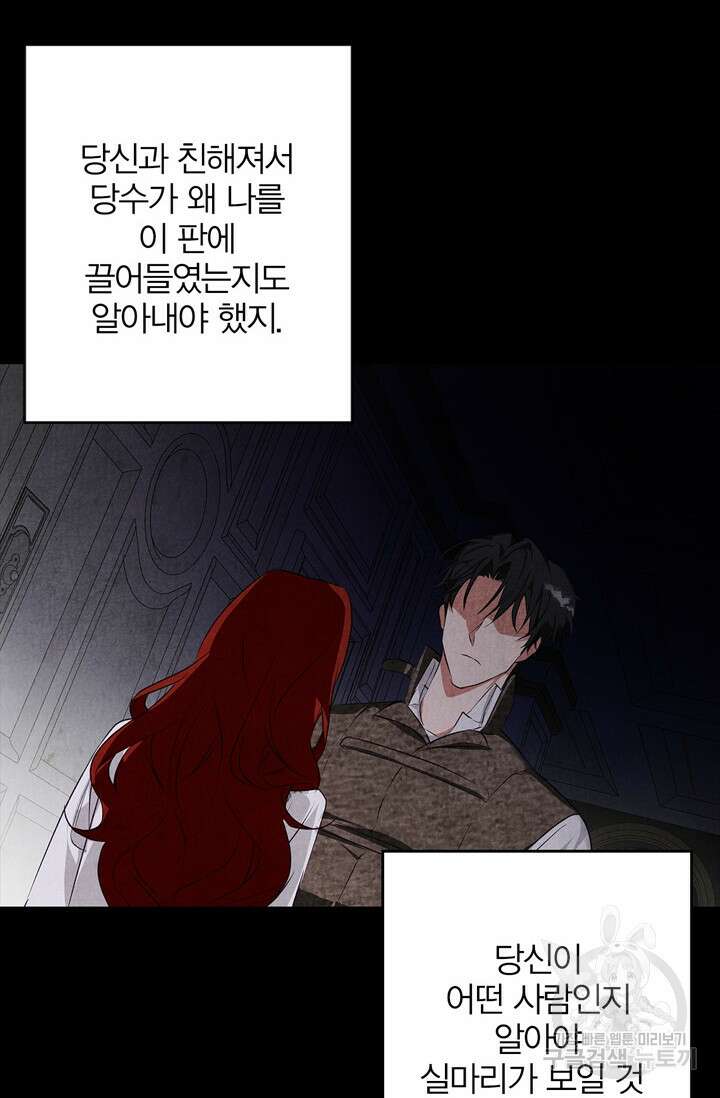 윈터 울프 30화 39