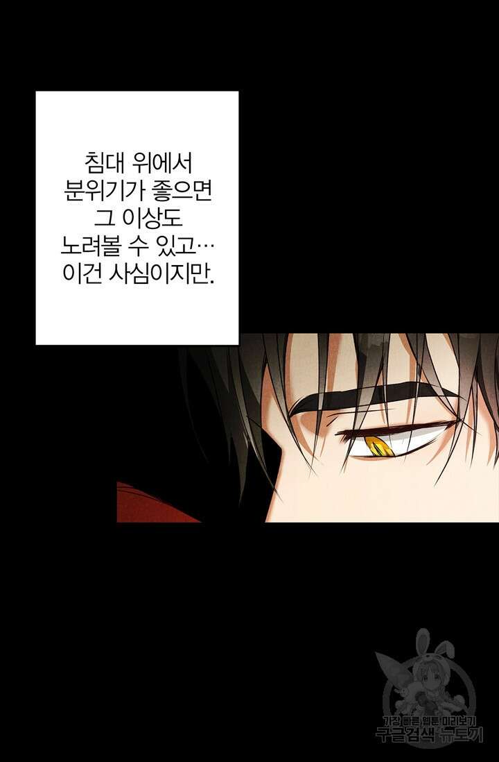 윈터 울프 30화 44