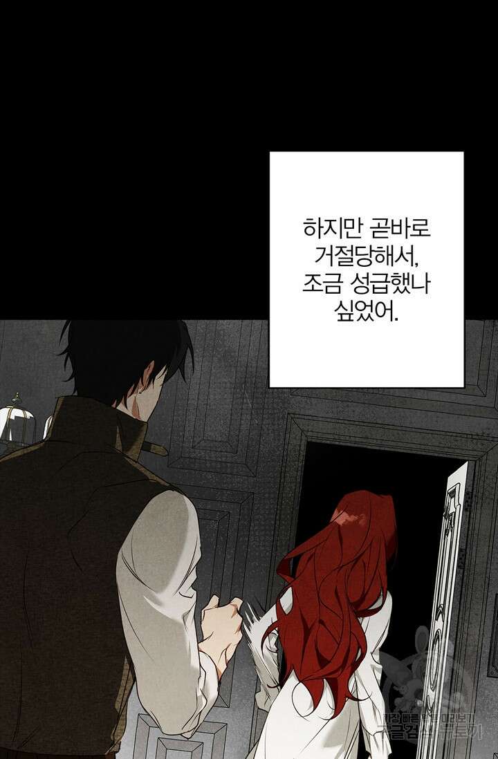 윈터 울프 30화 45
