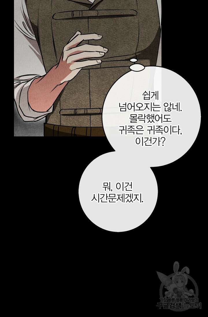 윈터 울프 30화 47