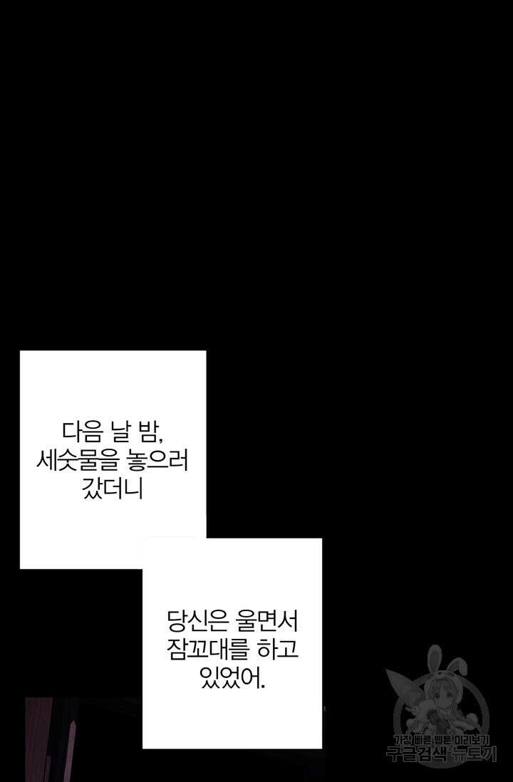 윈터 울프 30화 48