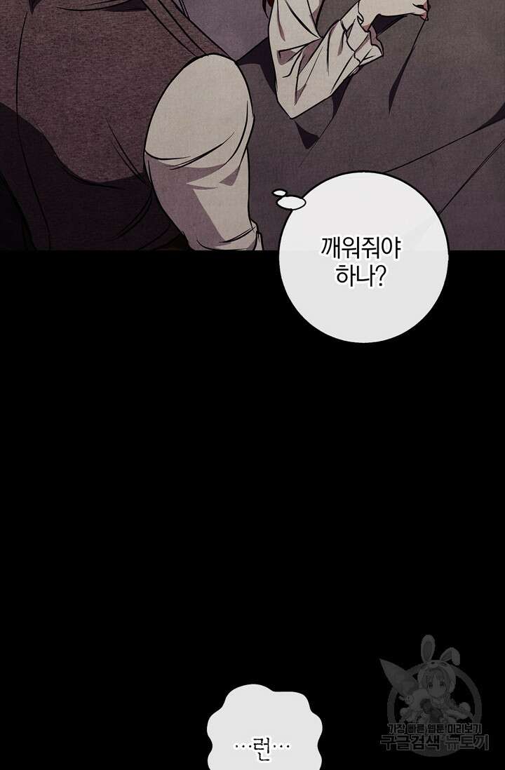 윈터 울프 30화 50